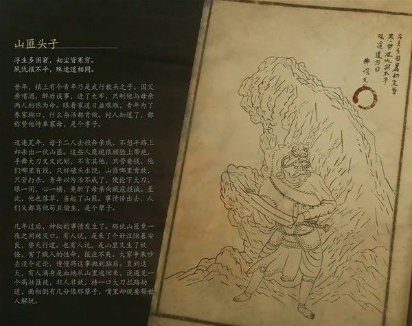 黑神话悟空黑风山精怪山匪头子图鉴