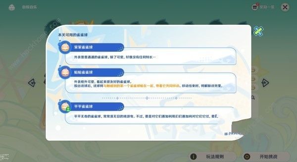 原神一起去吃大墩墩桃吧怎么过 一起去吃大墩墩桃吧满星速通指南