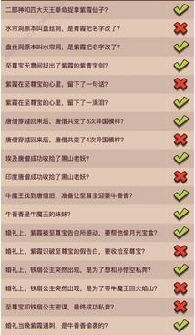 咸鱼之王大圣娶亲答案汇总 咸鱼之王大圣娶亲答案汇总