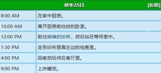 星露谷物语卡洛琳行程图概览