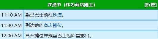 星露谷物语卡洛琳行程图概览