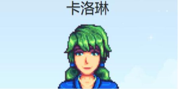 星露谷物语卡洛琳行程图概览
