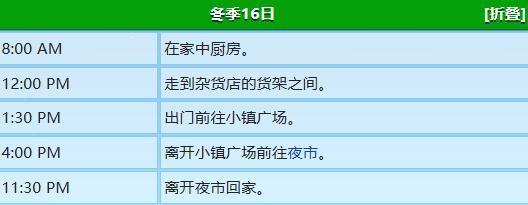 星露谷物语卡洛琳行程图概览