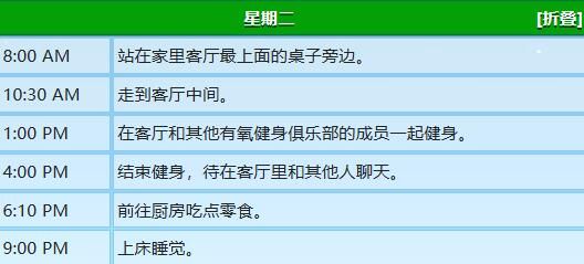 星露谷物语卡洛琳行程图概览