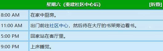 星露谷物语卡洛琳行程图概览