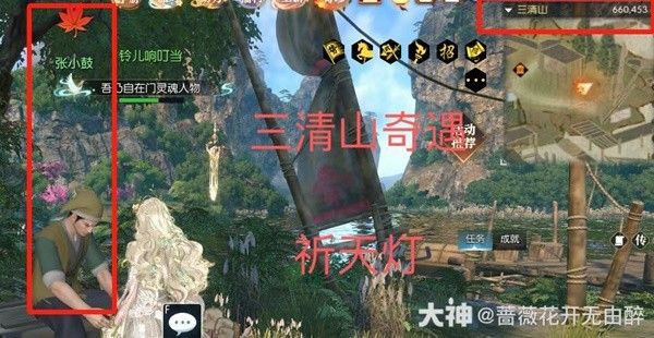 逆水寒三清山祈天灯奇遇攻略