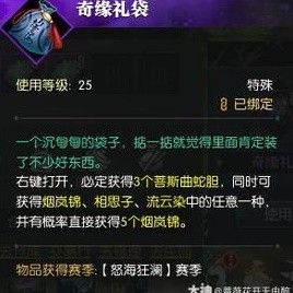 逆水寒三清山祈天灯奇遇攻略