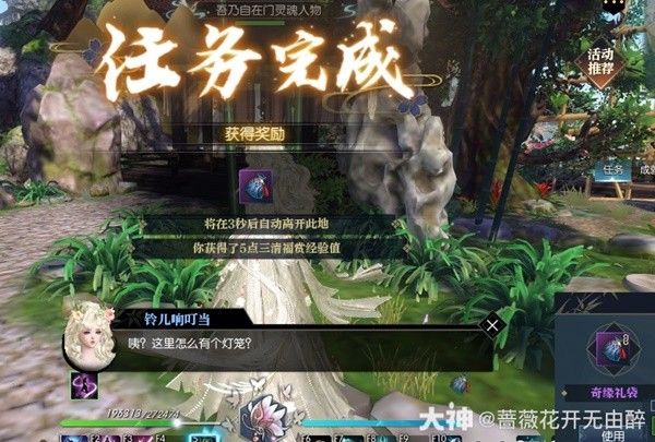 逆水寒三清山祈天灯奇遇攻略