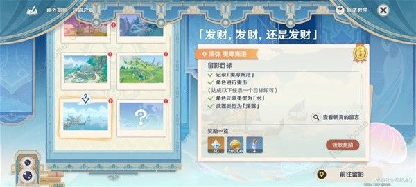 原神浮露之章第七天拍照指南