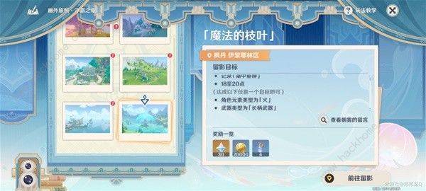 原神浮露之章第七天拍照指南