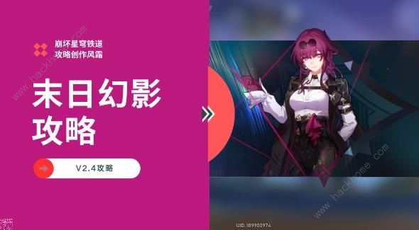 崩坏星穹铁道2.4末日幻影通关攻略分享