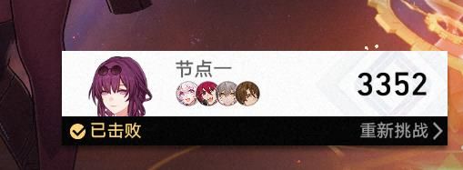 崩坏星穹铁道支配恶兽怎么打 末日幻影支配恶兽满星阵容通关攻略