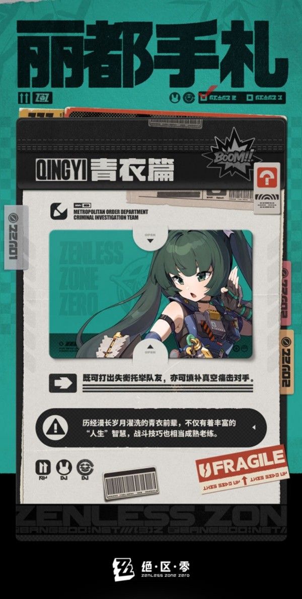 绝区零青衣卡池上线时间介绍