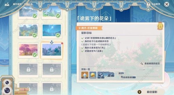原神画外旅照浮露之章第五天拍照攻略
