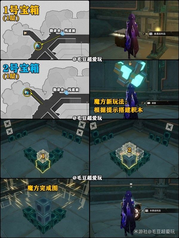 崩坏星穹铁道2.4幽囚狱全收集攻略 幽囚狱全魔方解法