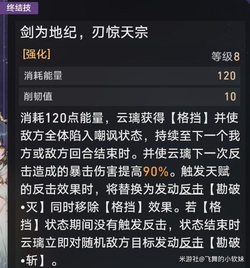 崩坏星穹铁道云璃培养与技能机制解析 云璃出装配队推荐