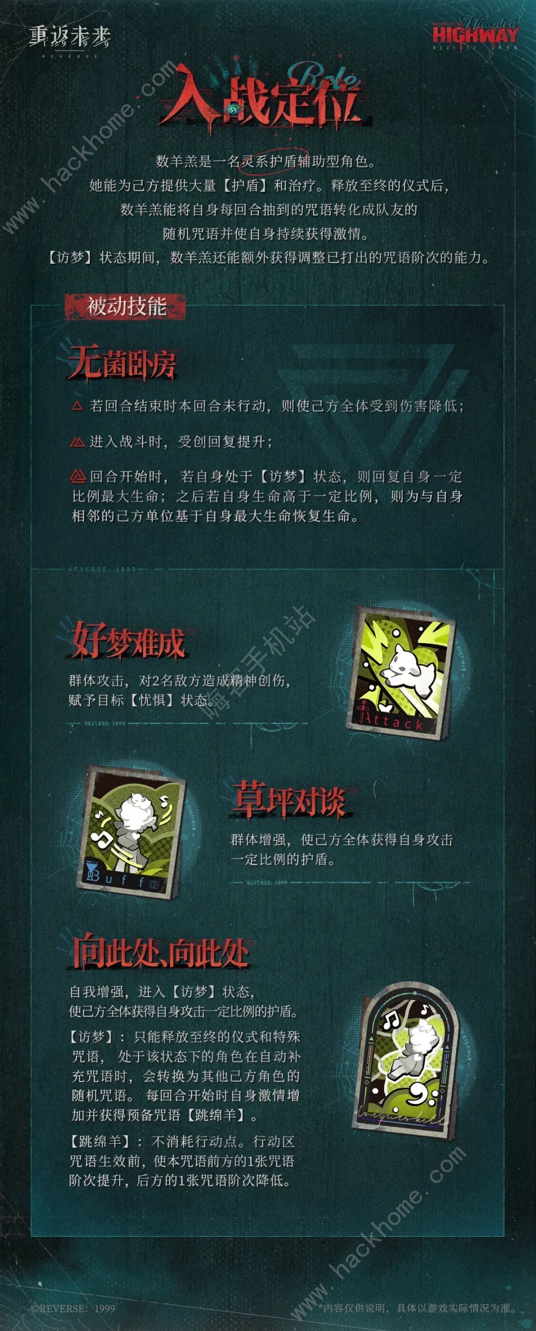 重返未来1999数羊羔技能介绍 数羊羔立绘及星级详解攻略