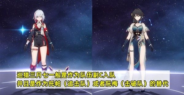 崩坏星穹铁道2.4巡猎三月七培养心得一览
