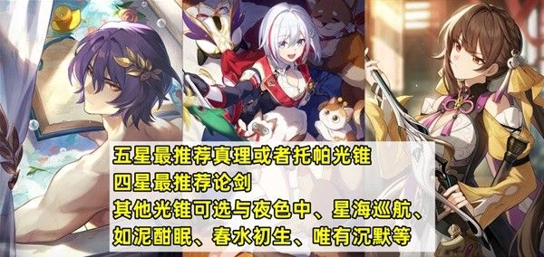 崩坏星穹铁道2.4巡猎三月七培养心得一览