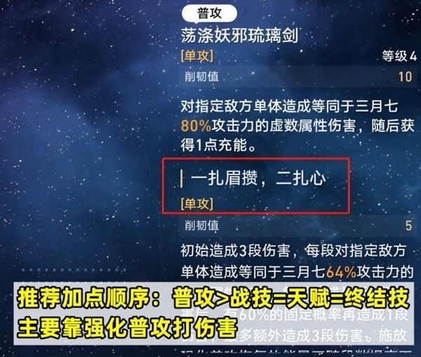 崩坏星穹铁道2.4巡猎三月七培养心得一览