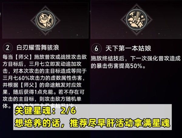 崩坏星穹铁道2.4巡猎三月七培养心得一览