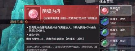 永劫无间手游内丹魂玉获得方法