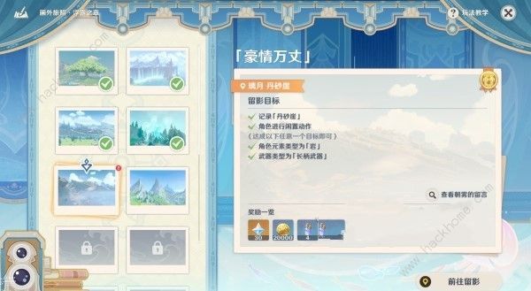 原神4.8浮露之章第三天拍照角色位置攻略