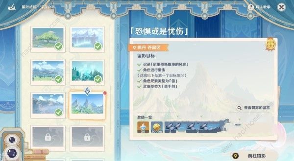 原神4.8浮露之章第三天拍照角色位置攻略