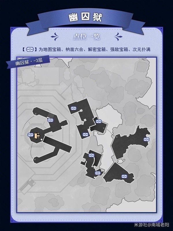 《崩坏星穹铁道》2.4幽囚狱全宝箱点位一览