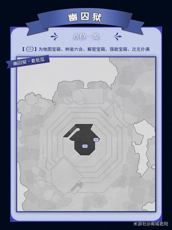 《崩坏星穹铁道》2.4幽囚狱全宝箱点位一览