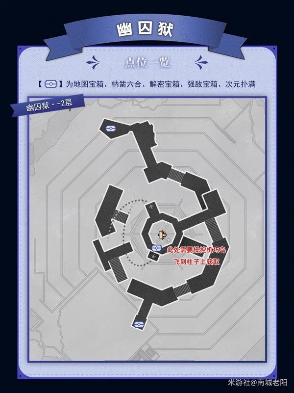 《崩坏星穹铁道》2.4幽囚狱全宝箱点位一览