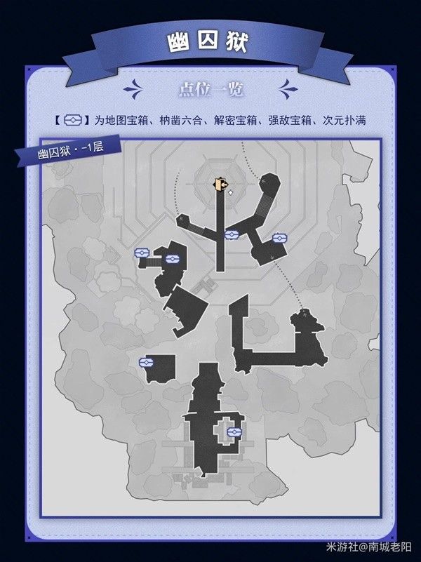 《崩坏星穹铁道》2.4幽囚狱全宝箱点位一览