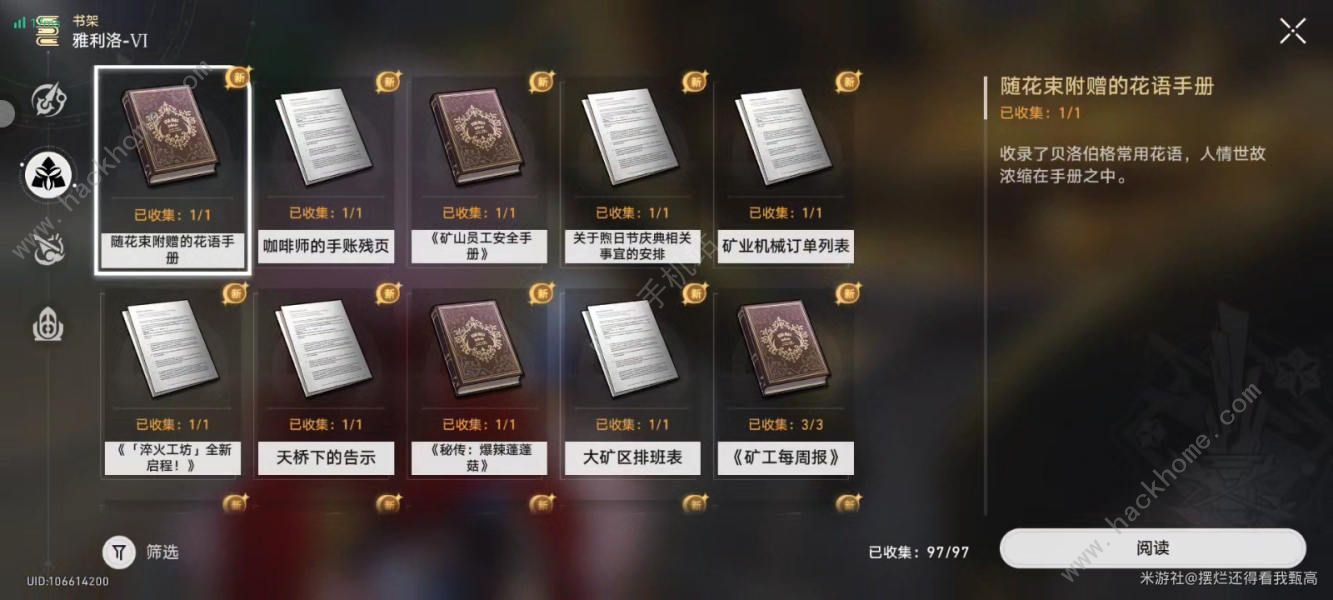 崩坏星穹铁道2.4收集攻略：成就/宝箱/书籍/消耗品/唱片数量大全