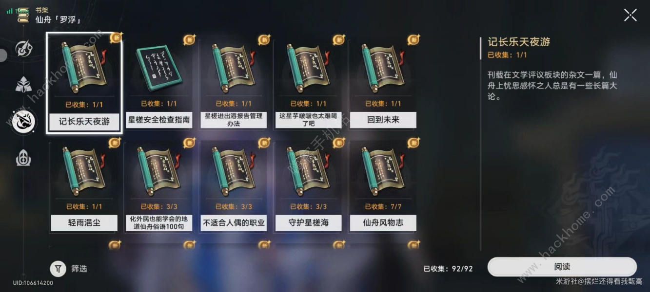 崩坏星穹铁道2.4收集攻略：成就/宝箱/书籍/消耗品/唱片数量大全