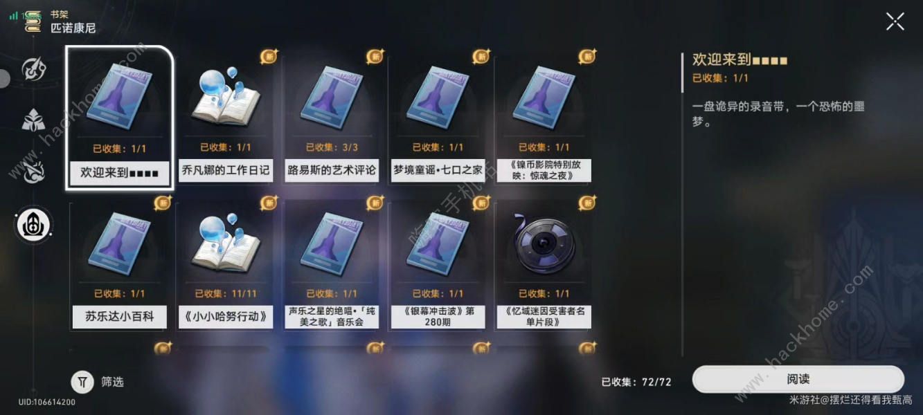崩坏星穹铁道2.4收集攻略：成就/宝箱/书籍/消耗品/唱片数量大全