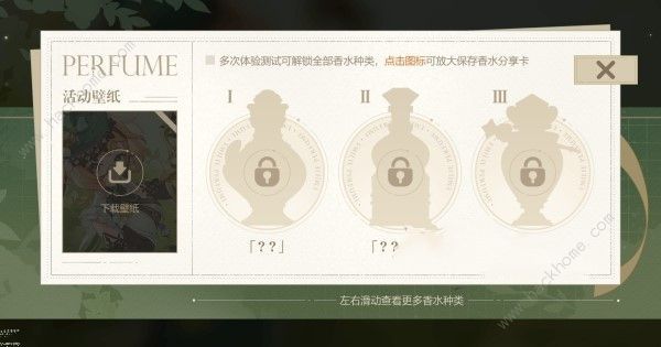 原神选香入门艾梅莉埃活动详情