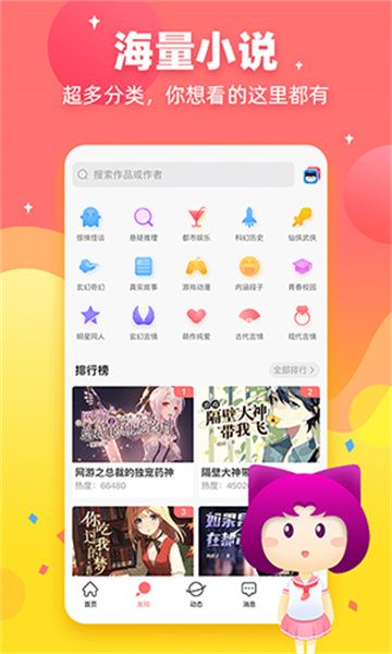 迷说小说app