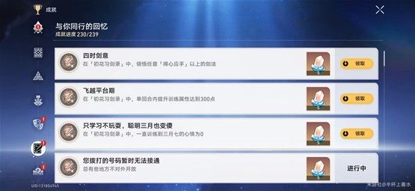 崩坏星穹铁道初花习剑录青雀辩论选择