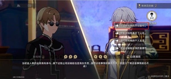 崩坏星穹铁道初花习剑录青雀辩论选择