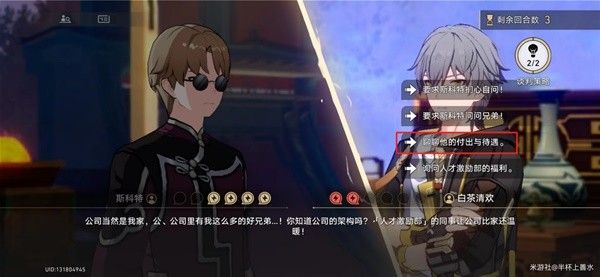 崩坏星穹铁道初花习剑录青雀辩论选择