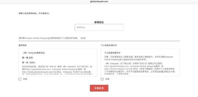 INTERPARK国际版