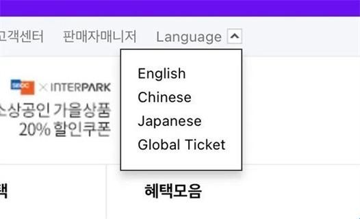 INTERPARK国际版