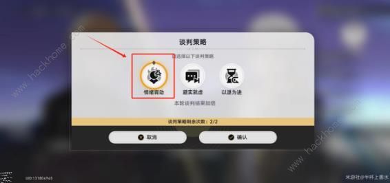 崩坏星穹铁道诘辩无愧飞宵谈判选择建议