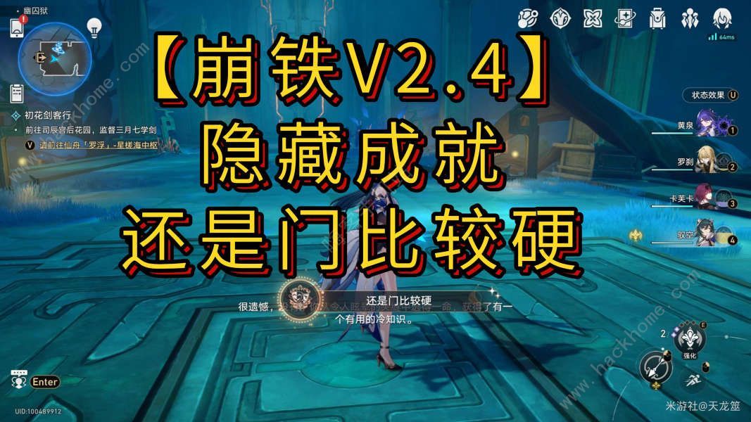 崩坏星穹铁道还是门比较硬成就获取攻略
