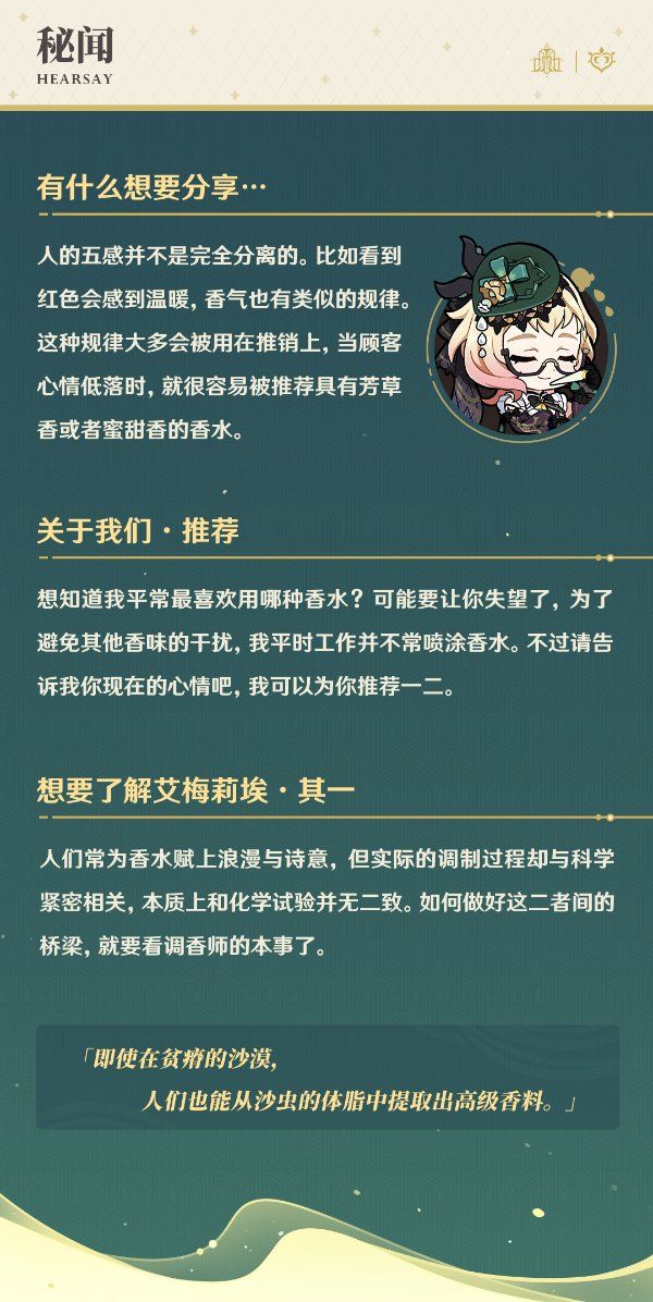 原神艾梅莉埃角色介绍