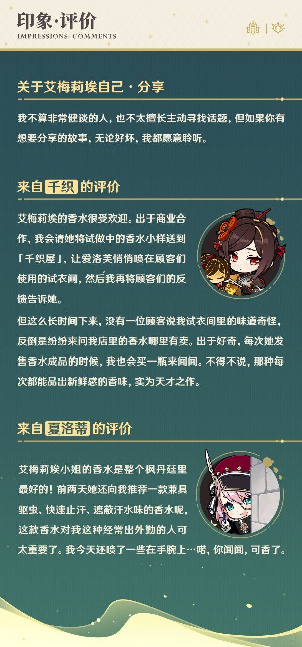 原神艾梅莉埃角色介绍