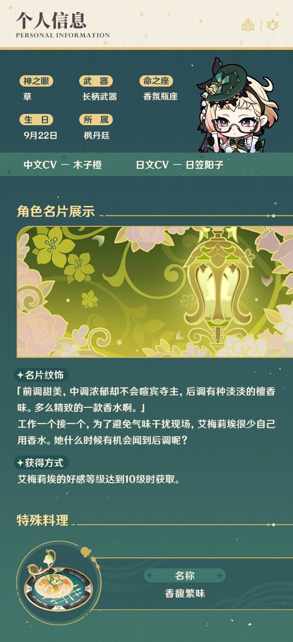 原神艾梅莉埃角色介绍