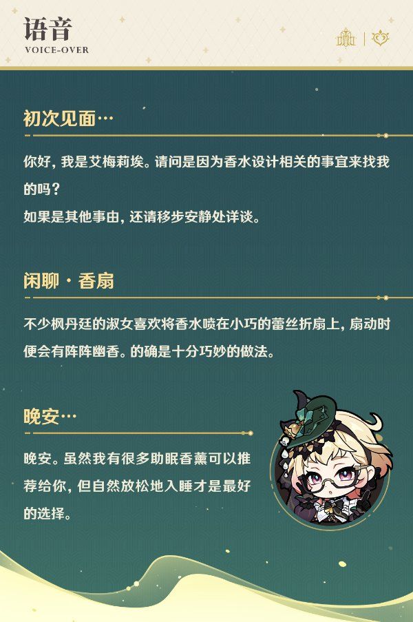 原神艾梅莉埃角色介绍