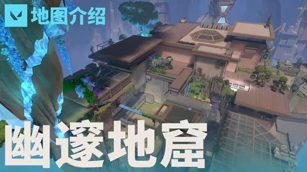 无畏契约地图池优化及平衡更新策略一览