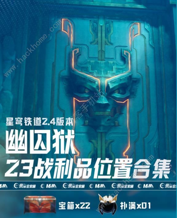 崩坏星穹铁道幽囚狱全宝箱位置图大全